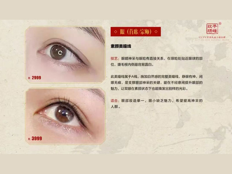 眼妆-价目谱系