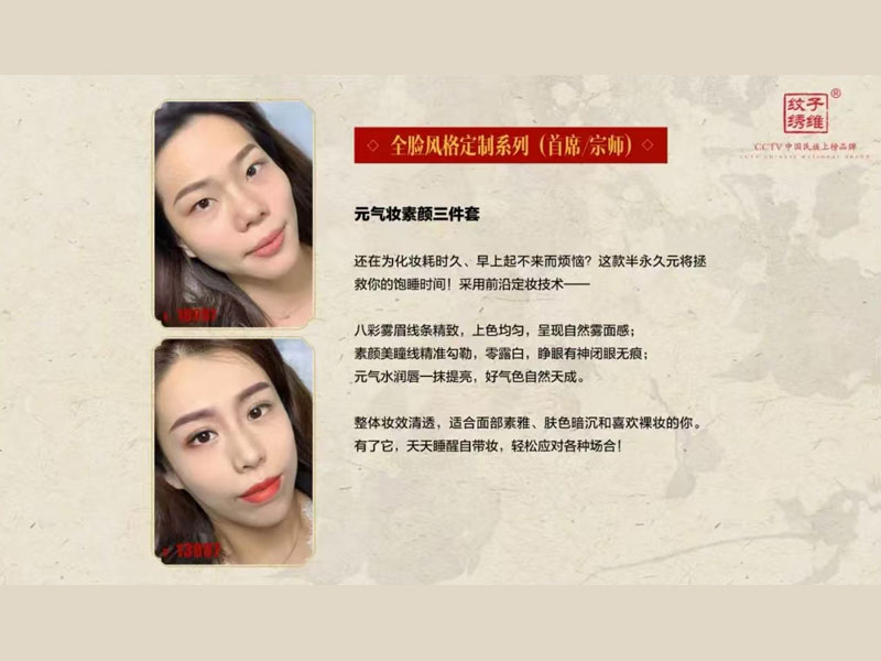 整妆套系